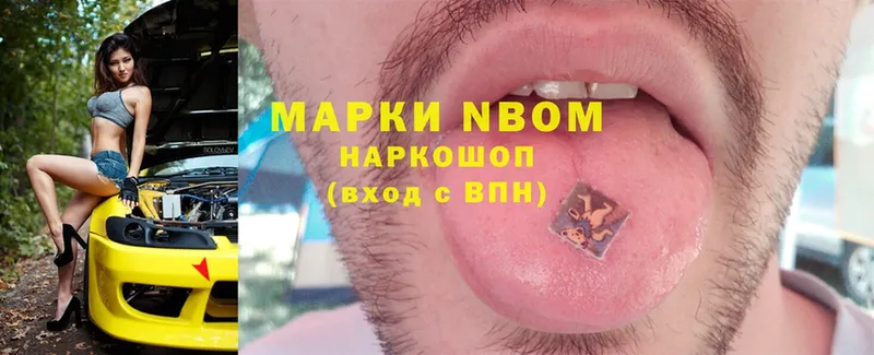 Марки N-bome 1500мкг  Буй 